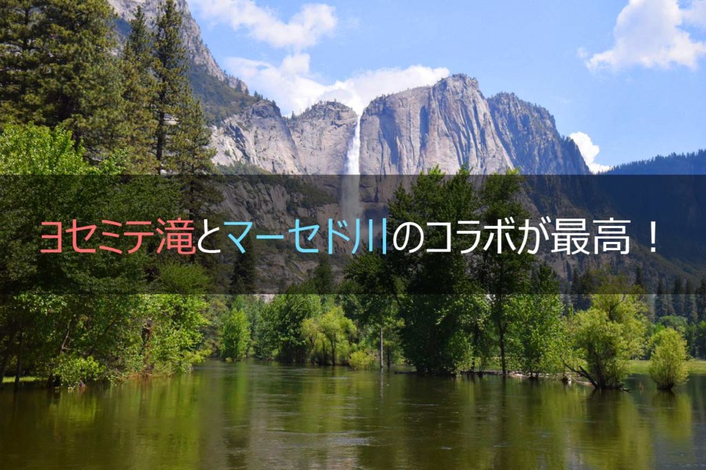 【スウィンギングブリッジ】徒歩2分で絶景が撮れる人気スポット【ヨセミテ国立公園】 ジャキ旅USA