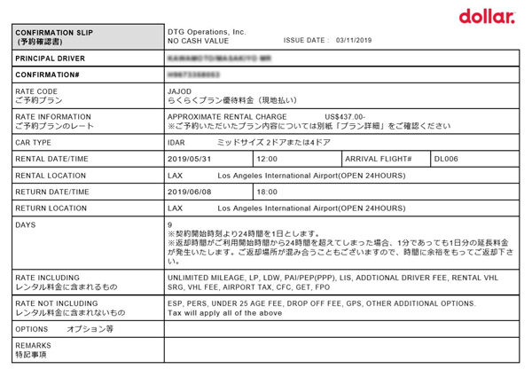 予約確認書