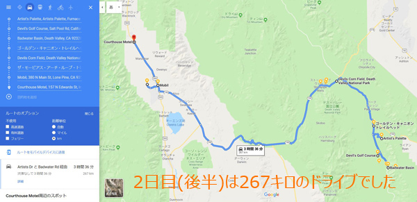 2日目(後半)の走行距離:267キロ