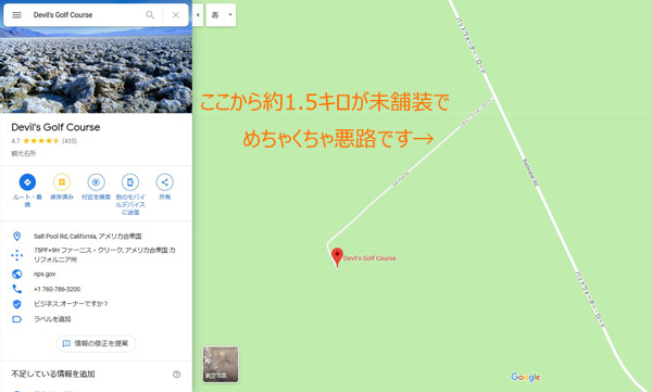 デビルズゴルフコースの注意点:パンクに注意