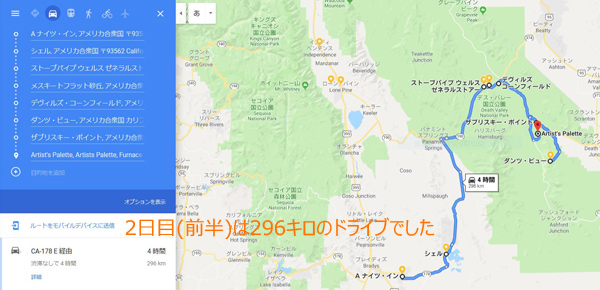 2日目(前半)の走行距離:296キロ