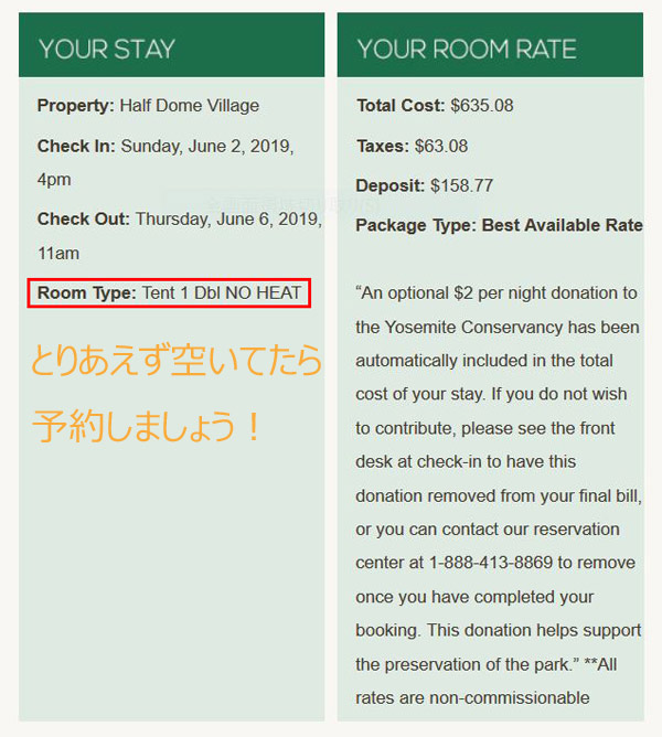 とりあえず、どちらでも良いので予約しよう