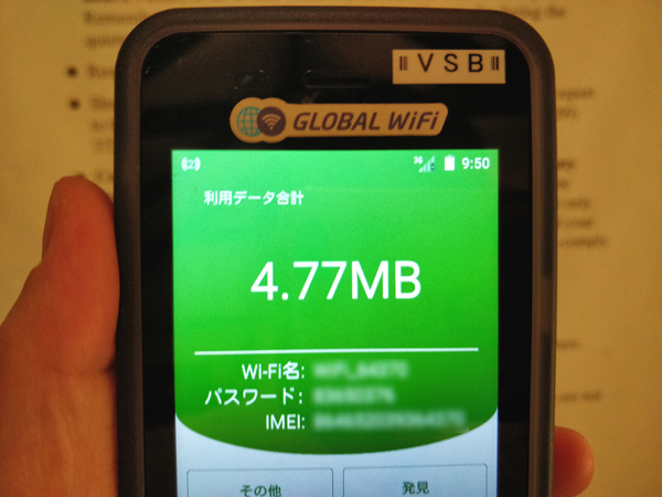 カリービレッジの携帯の電波