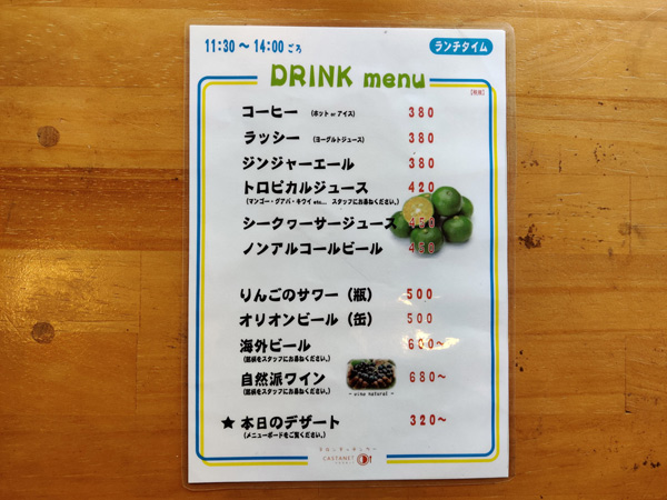 Castanetのメニュー