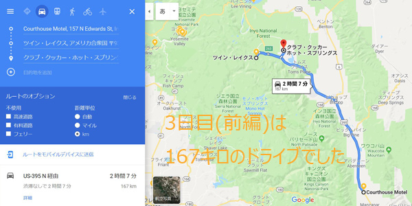 3日目(前編)の走行距離:167キロ