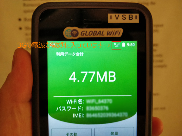 結論:ヨセミテ国立公園内は、携帯の電波が微妙にある