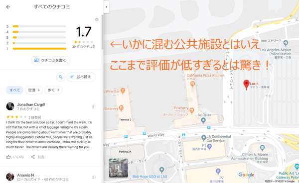 LAX-itの評判【Googleマップ】