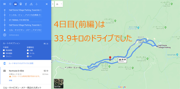 アメリカレンター旅 4日目(前編)の走行距離:33.9キロ