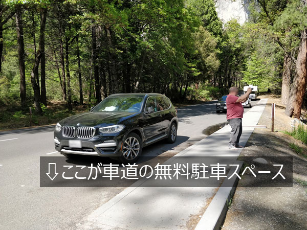 ノースサイド・ドライブ沿いの駐車スペース(無料)