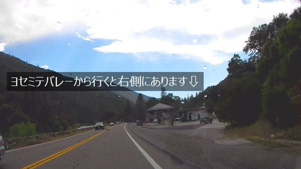 ヨセミテバレー ガソリンスタンドの場所
