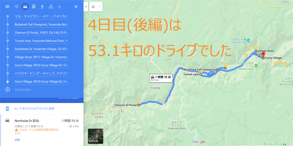 アメリカレンタカー旅 4日目(後編)の走行距離:53.1キロ