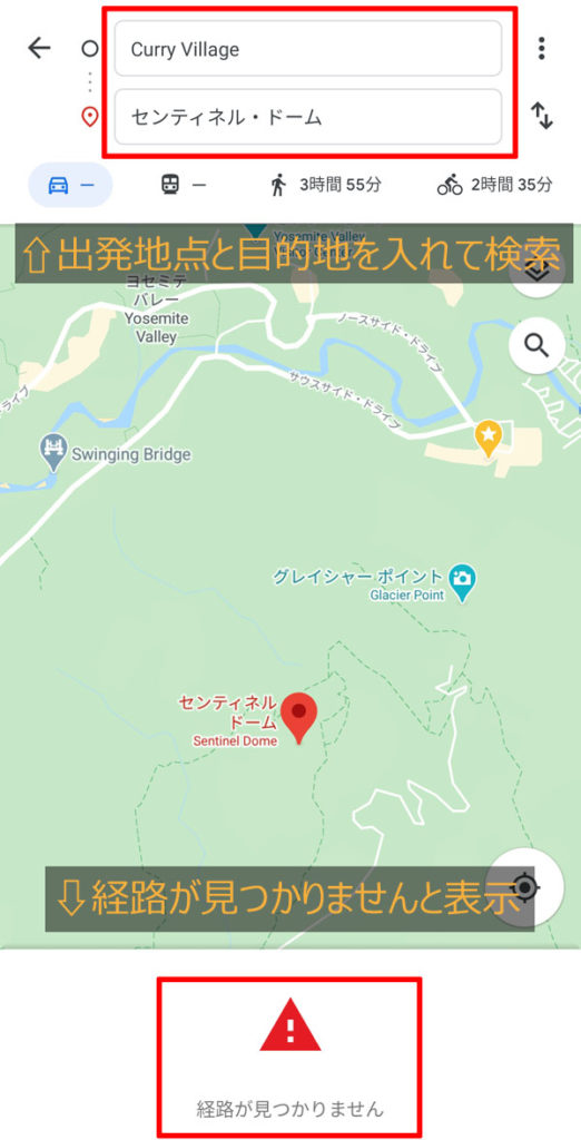 Googleマップでセンチネルドームまでのルートを調べる方法