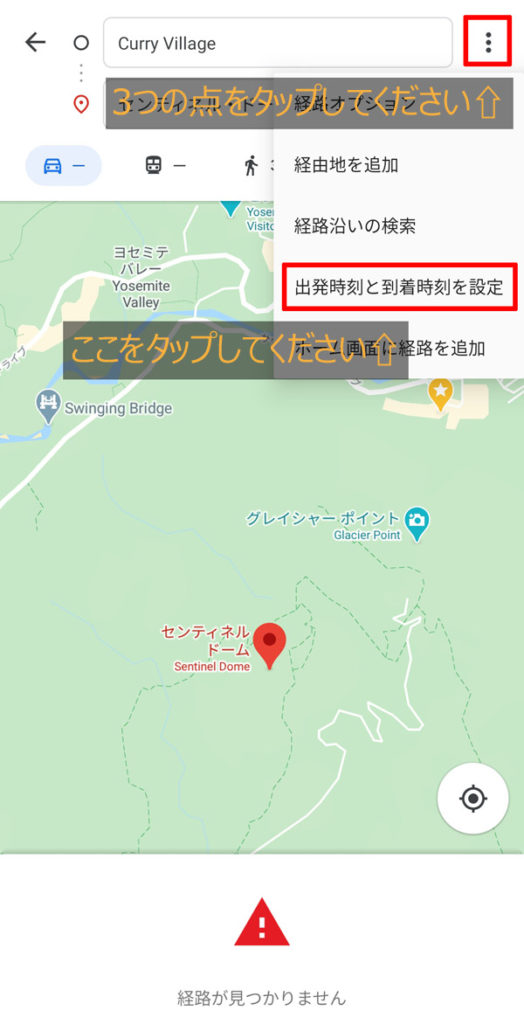 Googleマップでセンチネルドームまでのルートを調べる方法
