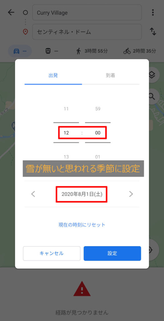 Googleマップでセンチネルドームまでのルートを調べる方法