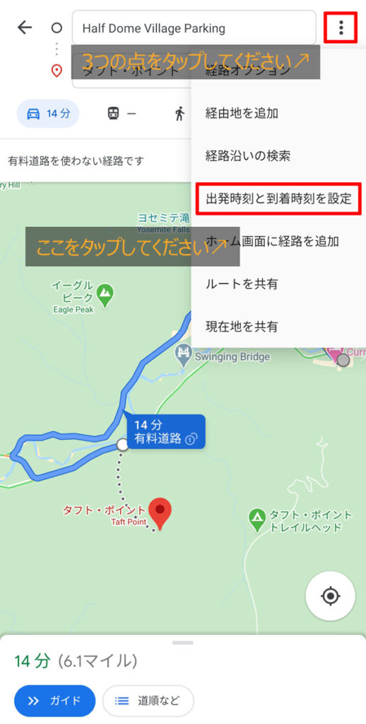 Googleマップでタフトポイントまでの正規ルートを調べる方法