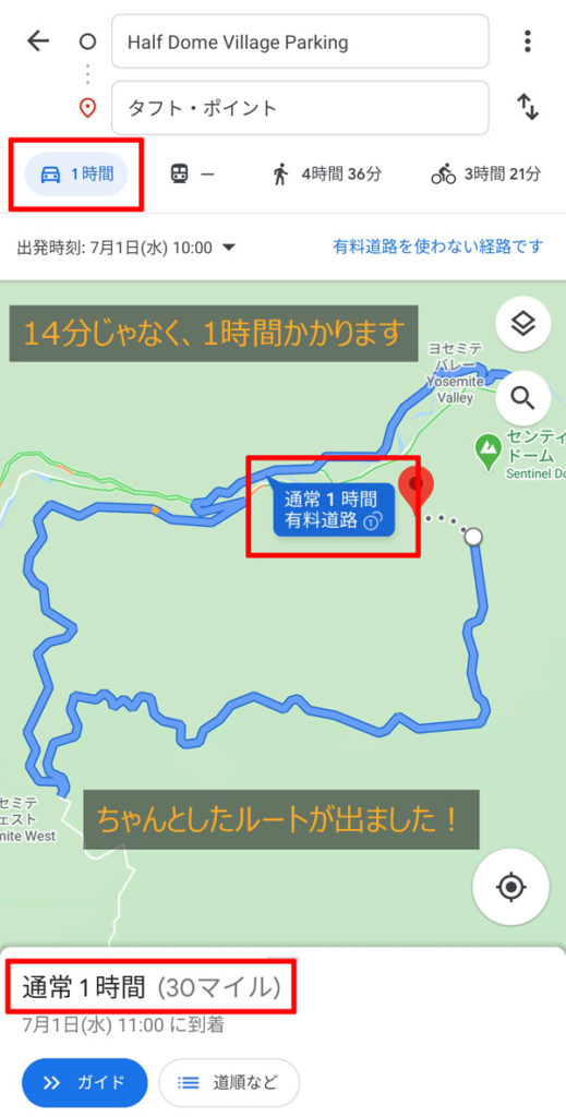 Googleマップでタフトポイントまでの正規ルートを調べる方法
