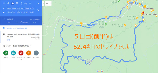 アメリカレンター旅 5日目(前編)の走行距離:52.4キロ