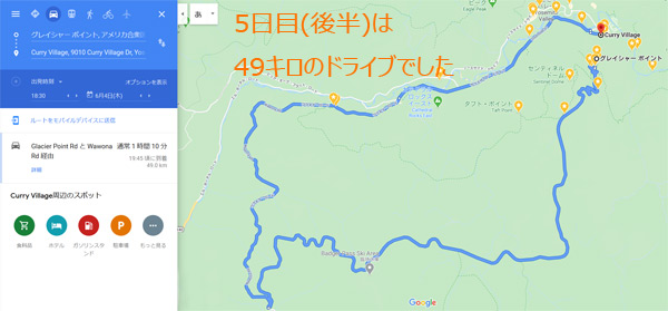 アメリカレンター旅 5日目(後編)の走行距離:49キロ
