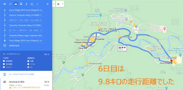 アメリカレンター旅 6日目の走行距離:9.8キロ