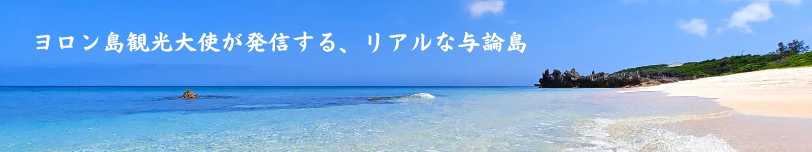 ジャキ旅-Life goes on-